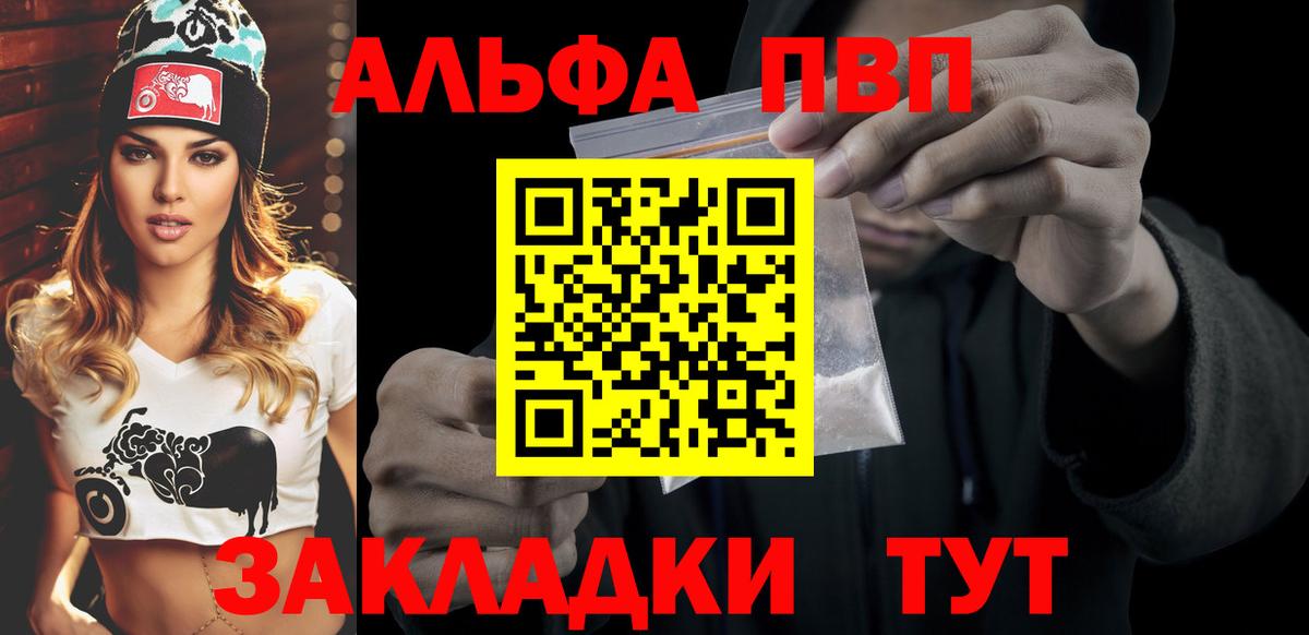 A-PVP СК  APVP СК  Борисоглебск  Вход с VPN  Alfa_PVP мука 