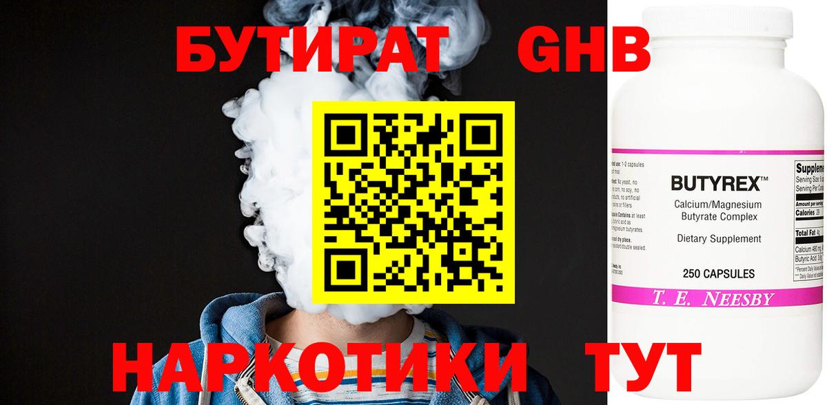 Бутират бутандиол Борисоглебск