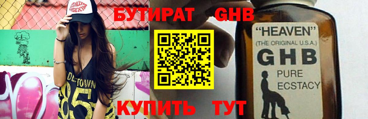 Борисоглебск  БУТИРАТ 99%  Вход с VPN 