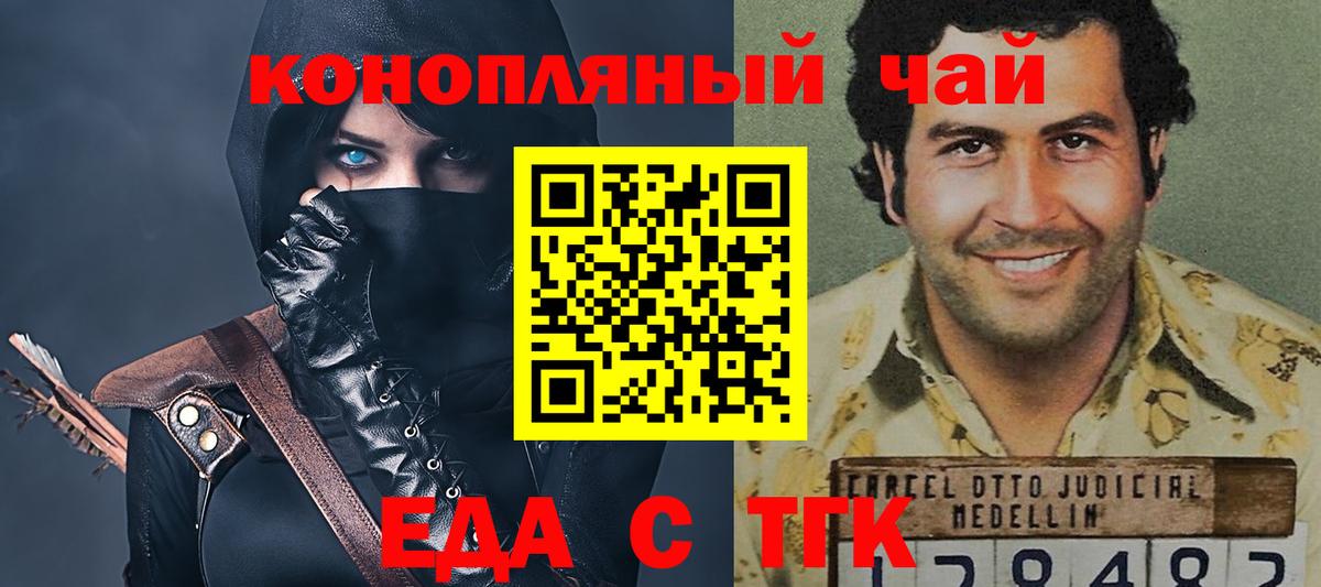 Борисоглебск  Еда ТГК конопля  Вход с VPN 