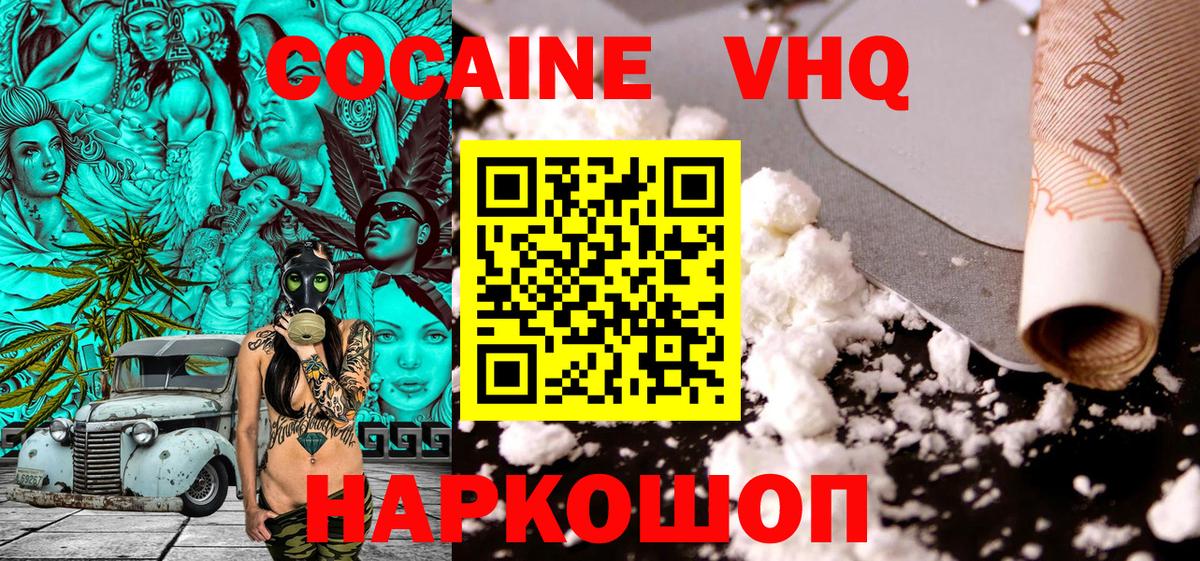 Кокаин 98%  Вход с VPN  COCAIN  Борисоглебск  Кокаин Колумбийский 