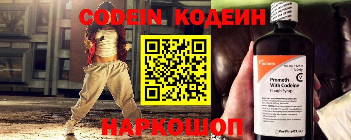 Кодеиновый сироп Lean Purple Drank  Вход с VPN  Codein напиток Lean (лин)  Борисоглебск 