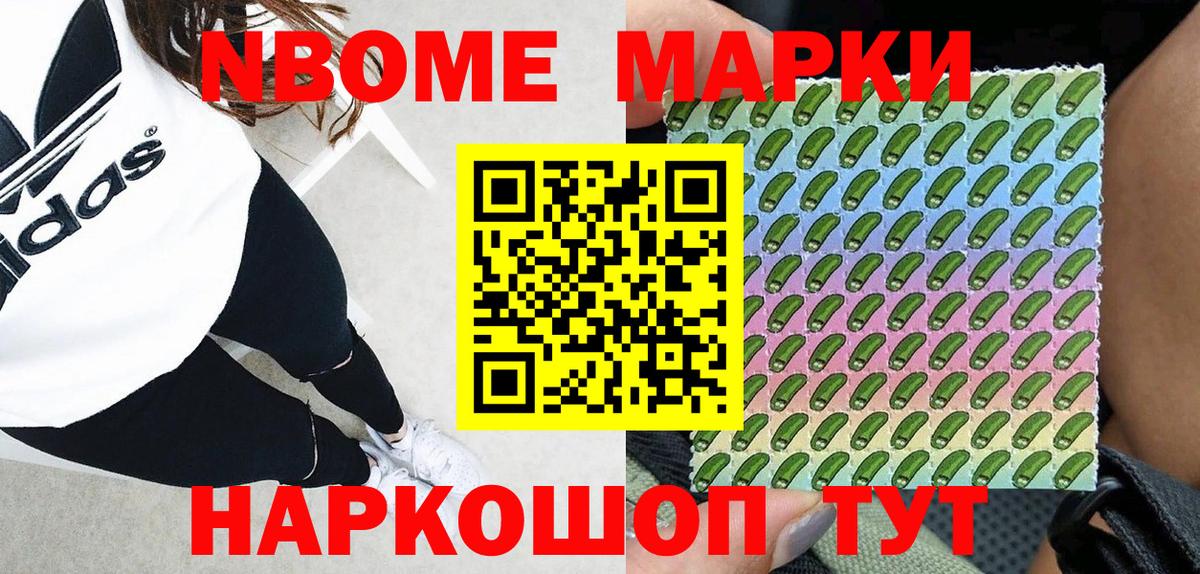 Марки NBOMe 1,5мг  Вход с VPN  где продают   Борисоглебск 
