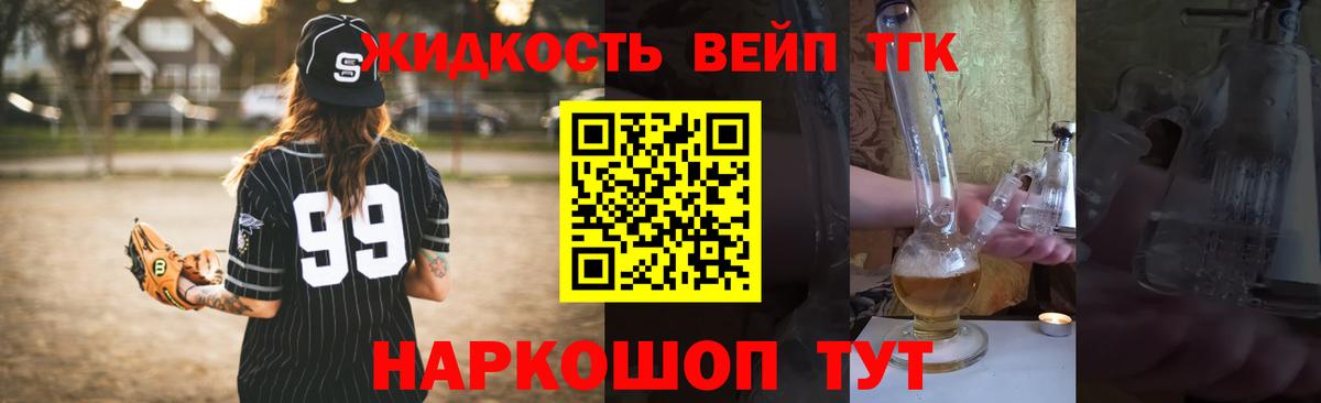 ТГК жижа Борисоглебск